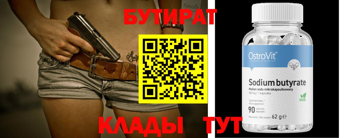 Казань  Бутират  Вход с VPN  Бутират Butirat 
