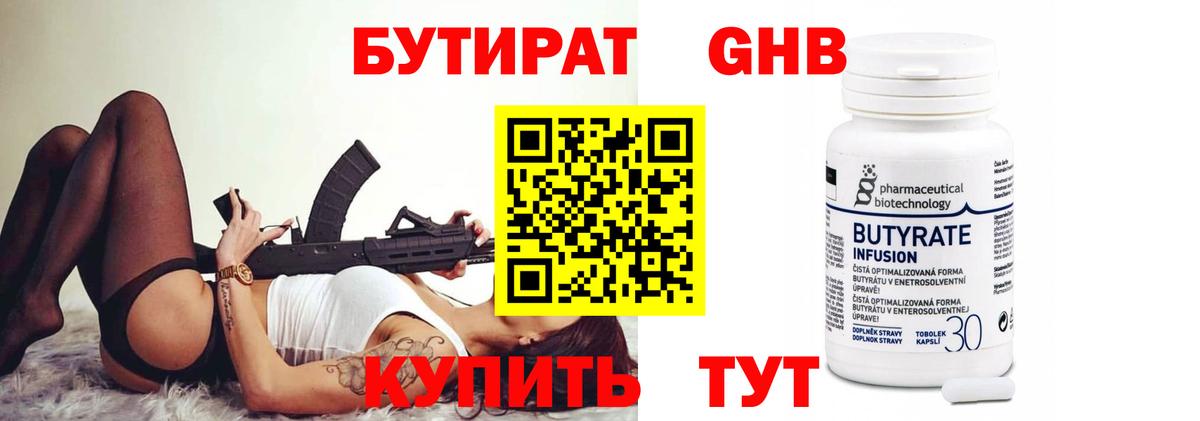 Бутират жидкий экстази Казань
