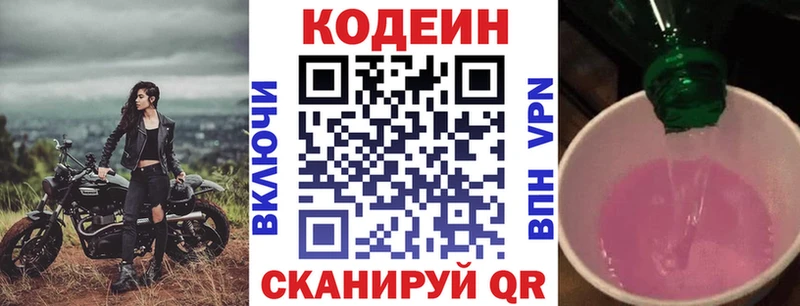Кодеиновый сироп Lean напиток Lean (лин)  Казань 