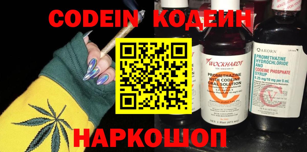 Codein Purple Drank  Вход с VPN  Казань 