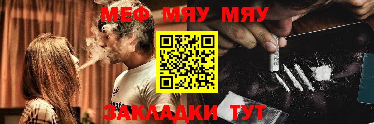 МЯУ-МЯУ кристаллы  Меф  Казань  МЕФ mephedrone  Вход с VPN 